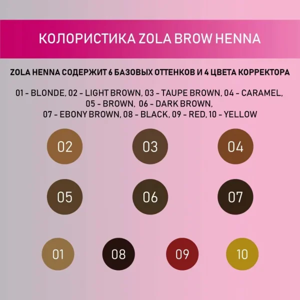 ZOLA Henna do koloryzacji brwi